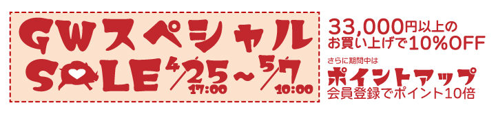 GWSALEお知らせSP用