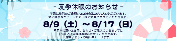2025夏季休業お知らせPC用