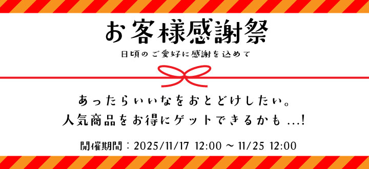 2025大感謝祭(PC)