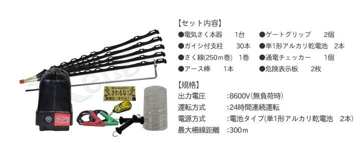電気さく 家庭菜園用100mセット セット内容