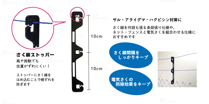 タイガー 電気さく資材 コードキャッチャー さく線間隔保持