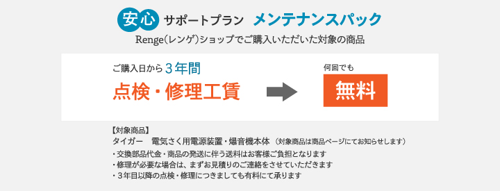 送料無料】【メンテナンスパック3年付】 タイガー 電気さく用電源装置 ＭＡ５０ＡＣ TBS-MA50AC] 【獣害 電柵 鳥獣被害対策  AC100Ｖ】/【Renge】鳥獣害対策と収穫応援のお店