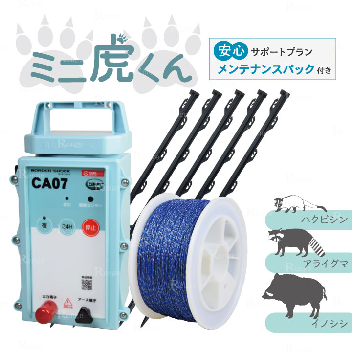 タイガー 電気さくセット　ミニ虎くん TBS-MS3