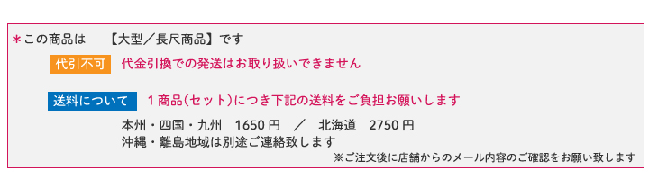 大型配送料1650円