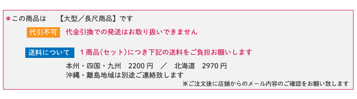 大型送料　2200円