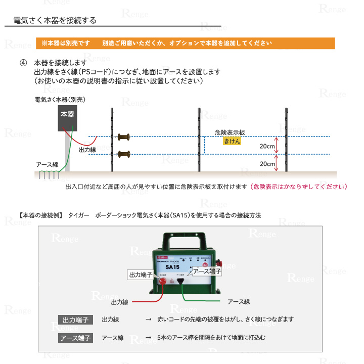 イFRP93支柱　2段張り100ｍ 本器設置方法 イノシシ クマ