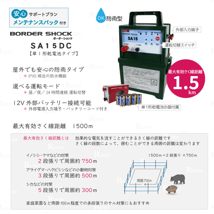 タイガー電気さく用電源装置　SA15DC
