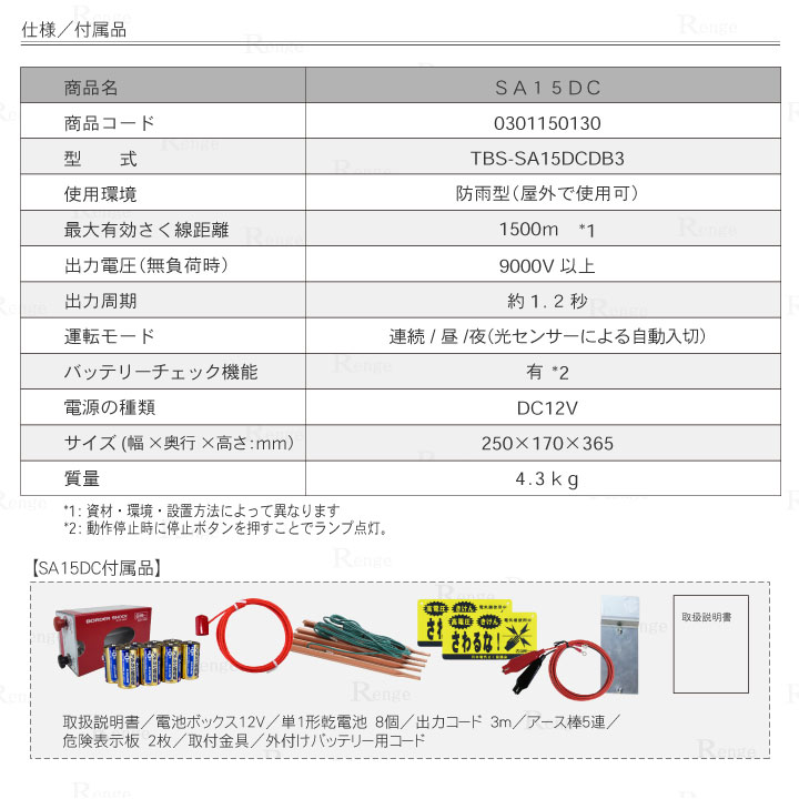 SA15DC　仕様／付属品