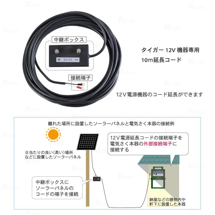 タイガー　12Ⅴ電源延長コード