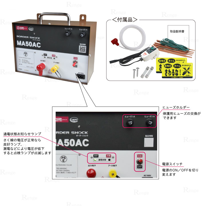 タイガー電気さく　ＭＡ５０ＡＣ