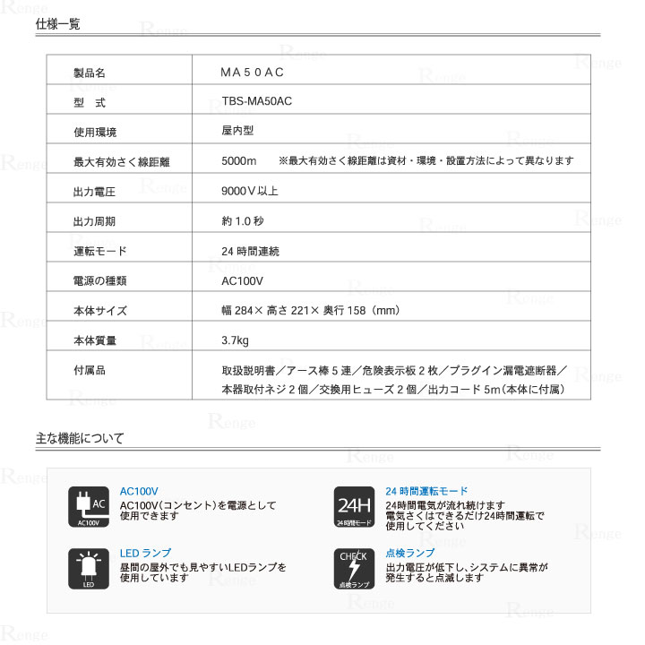 タイガー電気さく　ＭＡ５０ＡＣ　仕様一覧と主な機能