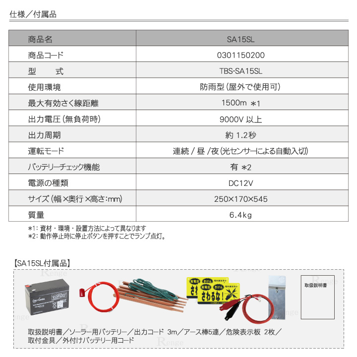 SA15SL　仕様／付属品