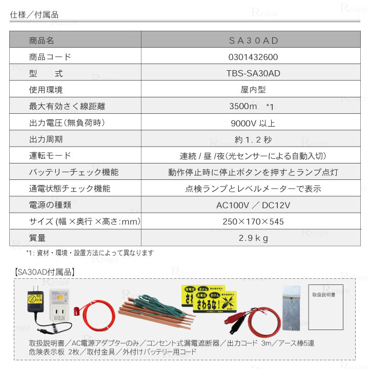 タイガー 電気さく用電源装置 SA30AD 仕様一覧 付属品