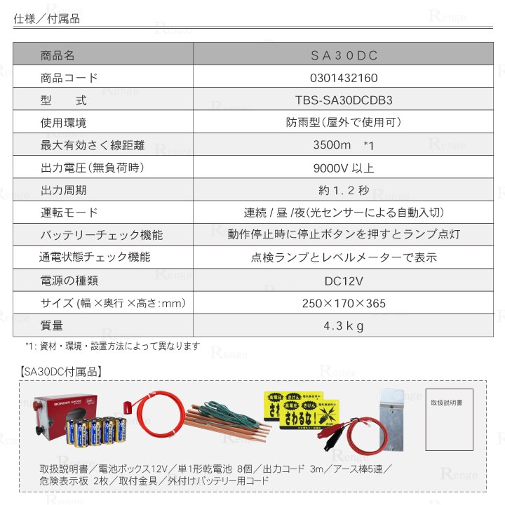 タイガー 電気さく用電源装置 SA30DC 仕様一覧 付属品
