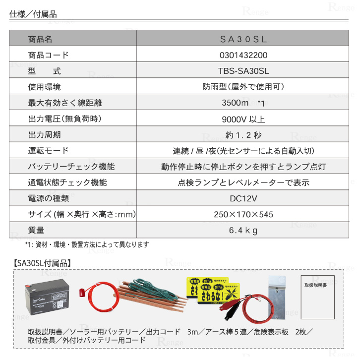 タイガー電気さく用電源装置　SA30SL TBS-SA30SL