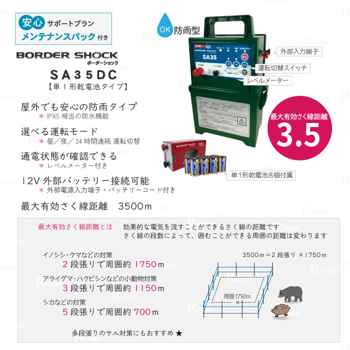 タイガー 電気さく用電源装置 SA35DC TBS-SA35DC
