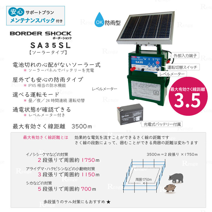 タイガー電気さく用電源装置　SA35SL TBS-SA35SL