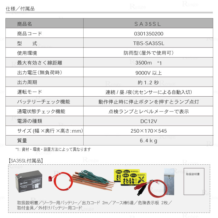 タイガー電気さく用電源装置　SA35SL TBS-SA35SL
