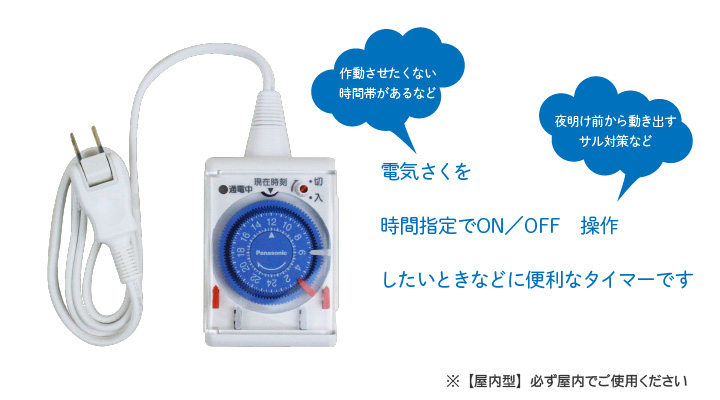 タイガー AC電源タイマー [TBS-WH3311WP] 【タイマー 電柵