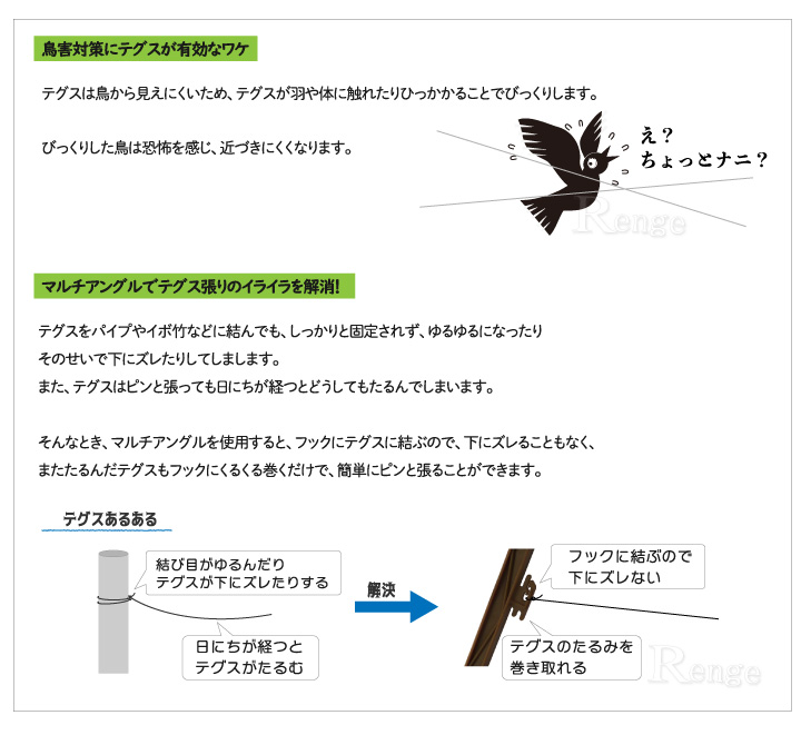 鳥害対策用　黒色テグスとマルチアングルセット